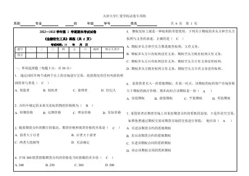 金融衍生工具试卷答案