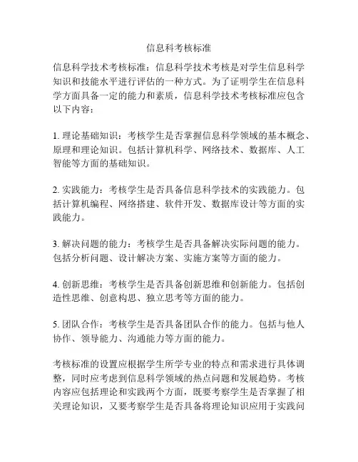 信息科考核标准