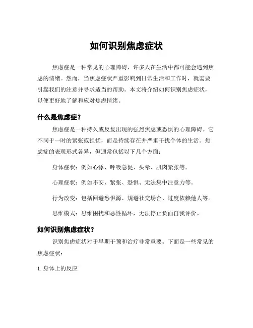 如何识别焦虑症状