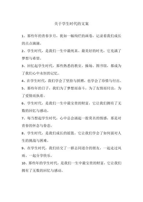 关于学生时代的文案