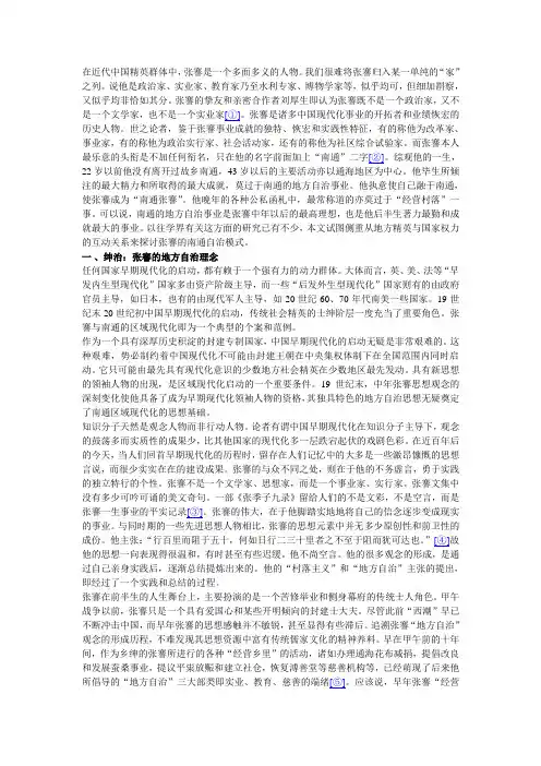 张謇与南通地方自治模式：兼论地方精英与国家权力的调适