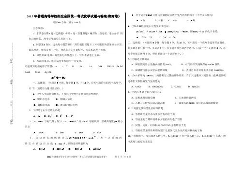 2015(海南)高考化学试题与答案