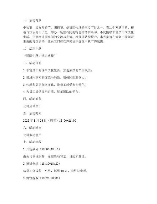中秋节博饼活动策划方案