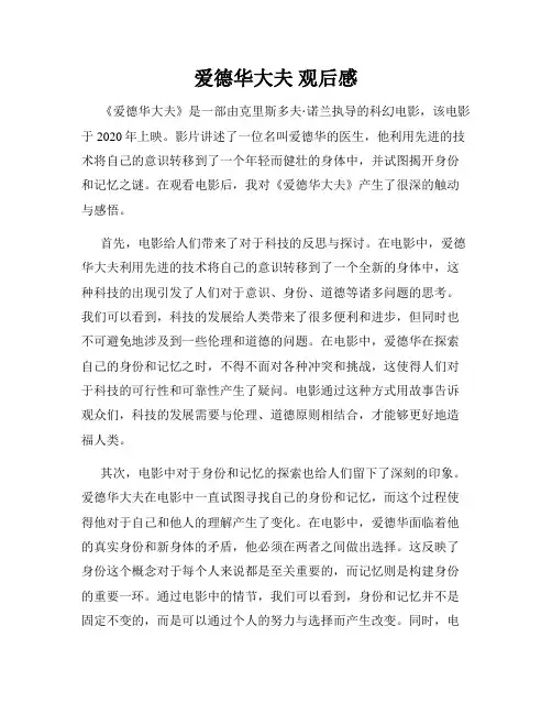 爱德华大夫 观后感