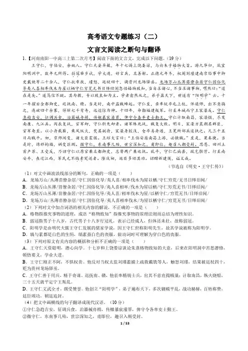 高考语文-文言文阅读之断句与翻译-专题练习(二)有答案