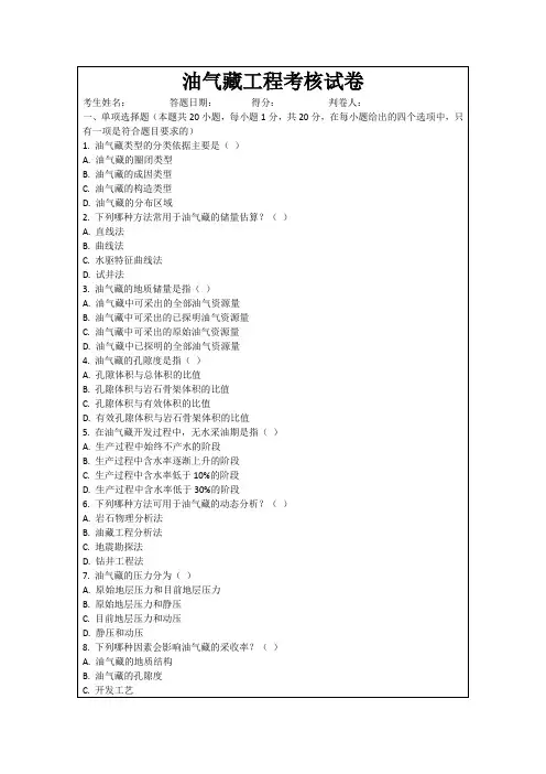 油气藏工程考核试卷