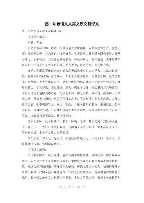 高一年级语文文言文原文及译文