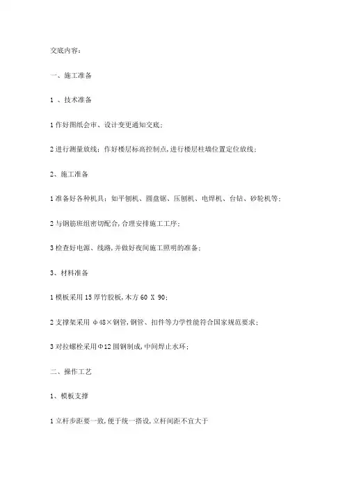 中建八局技术交底