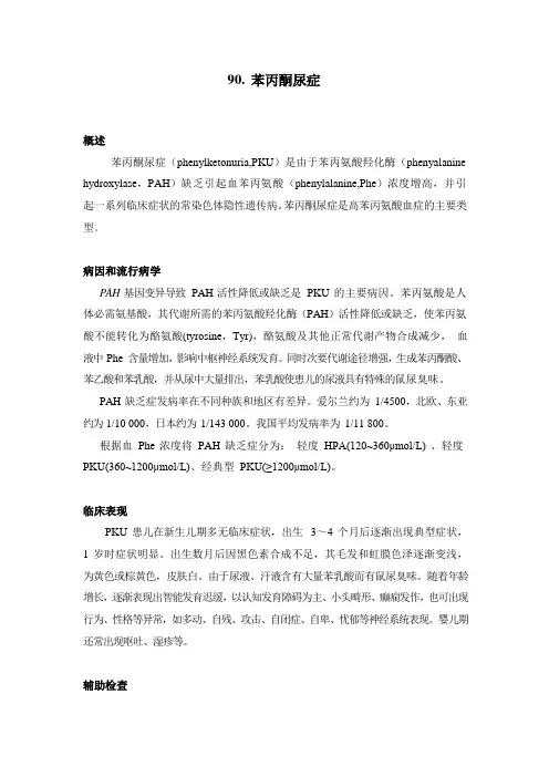 苯丙酮尿症诊疗指南【2019版】