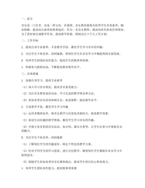 七下音乐个人工作计划