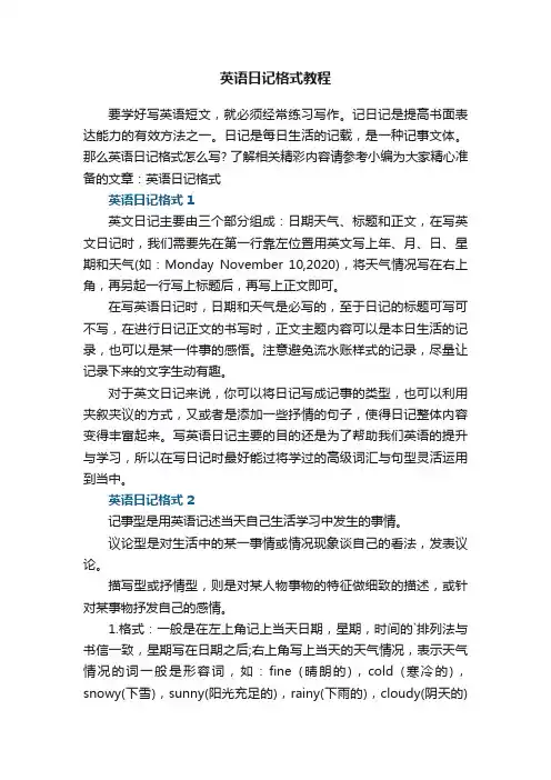 英语日记格式教程5篇