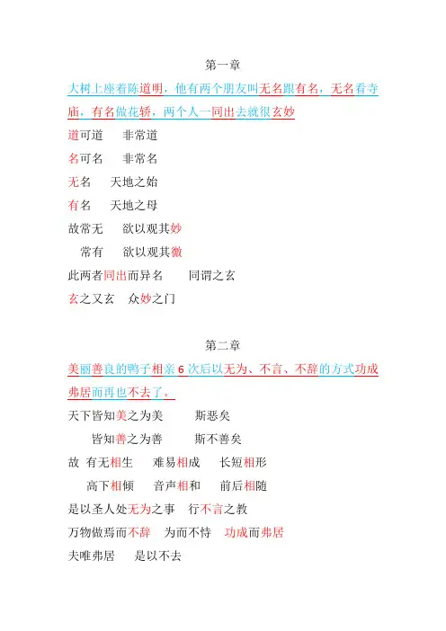 道德经--全文--记忆编码