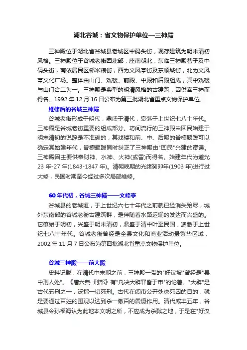 湖北谷城：省文物保护单位—三神殿