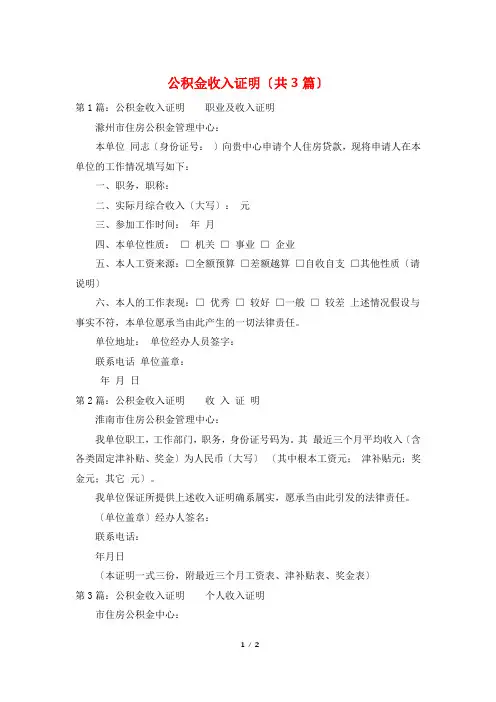公积金收入证明(共3篇)