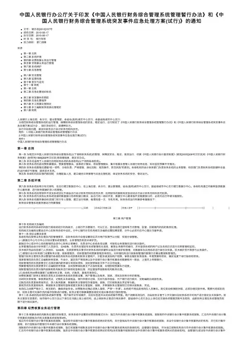 中国人民银行办公厅关于印发《中国...