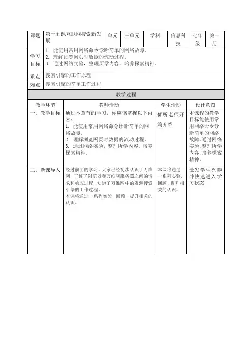 义务教育版(2024)七年级上册信息技术第十五课《互联网实验齐发现》教案