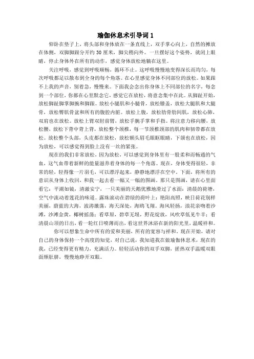 瑜伽引导词