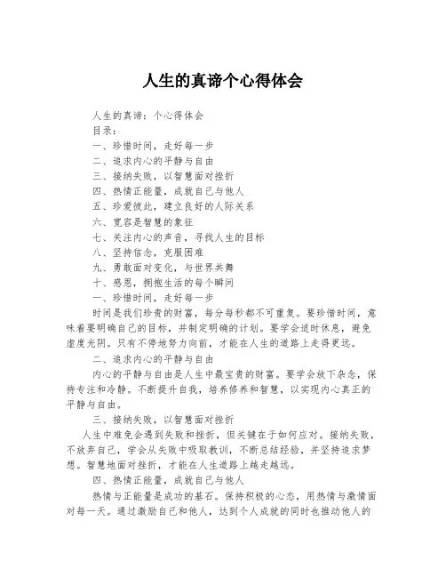 人生的真谛个心得体会