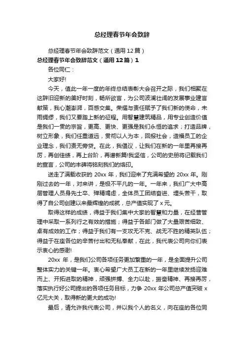 总经理春节年会致辞