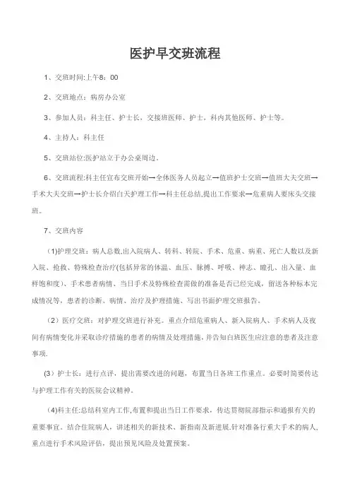 医护早交班流程