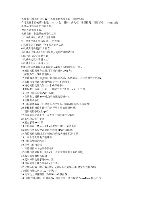 机械设计、加工、计量、标准书籍免费下载
