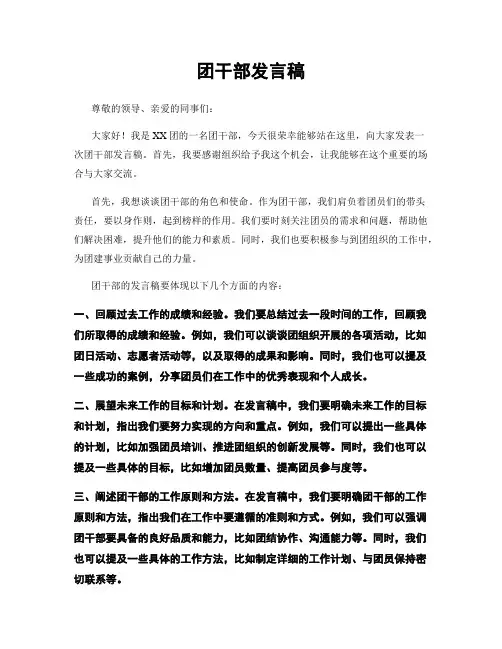 团干部发言稿