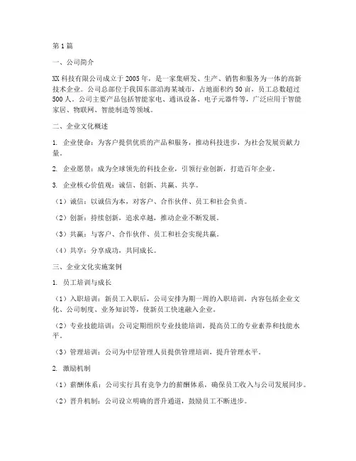 企业文化案例范文(3篇)