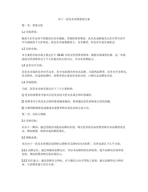 双十一洗发水营销策划方案