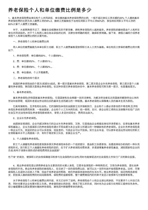 养老保险个人和单位缴费比例是多少