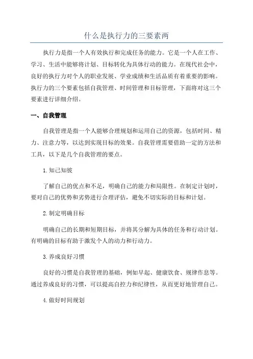 什么是执行力的三要素两