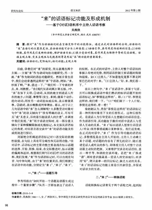 “来”的话语标记功能及形成机制——基于《对话》语料库中主持人话语考察
