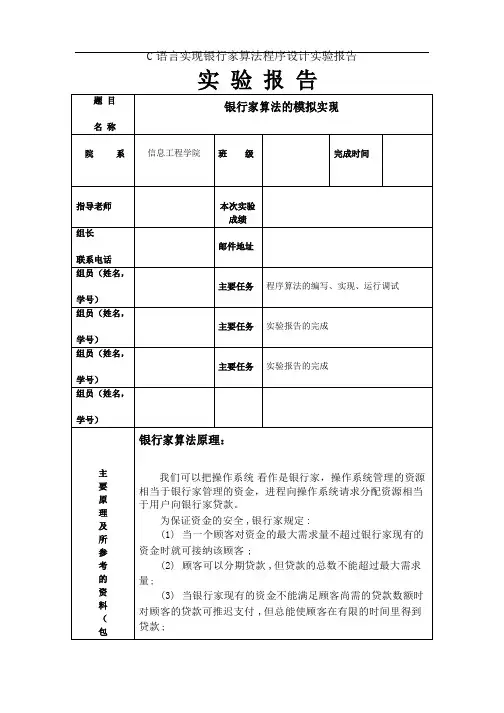 操作系统课程设计——银行家算法的模拟实现