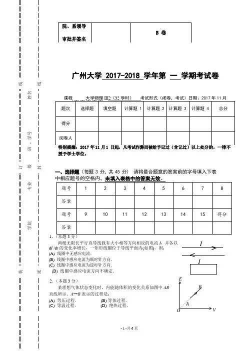 广州大学试卷B—2016级大学物理III2