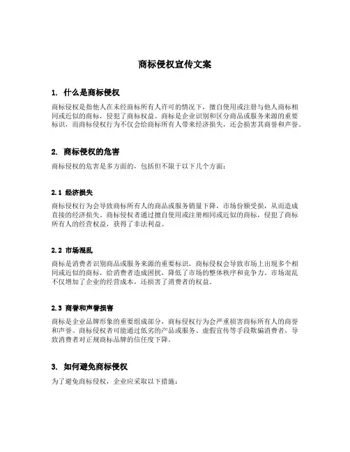商标侵权宣传文案