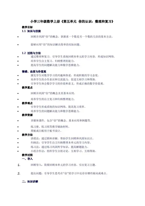 第五单元倍的认识：整理和复习