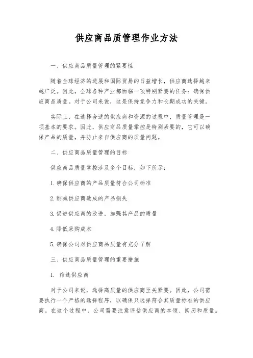 供应商品质管理作业办法