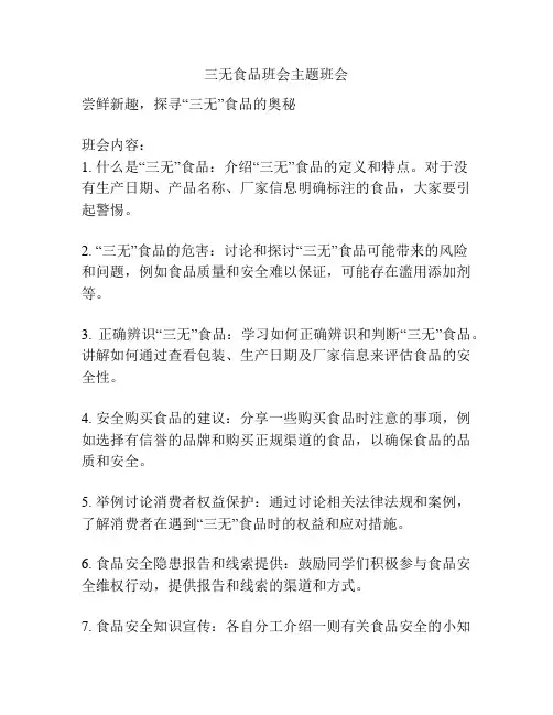 三无食品班会主题班会