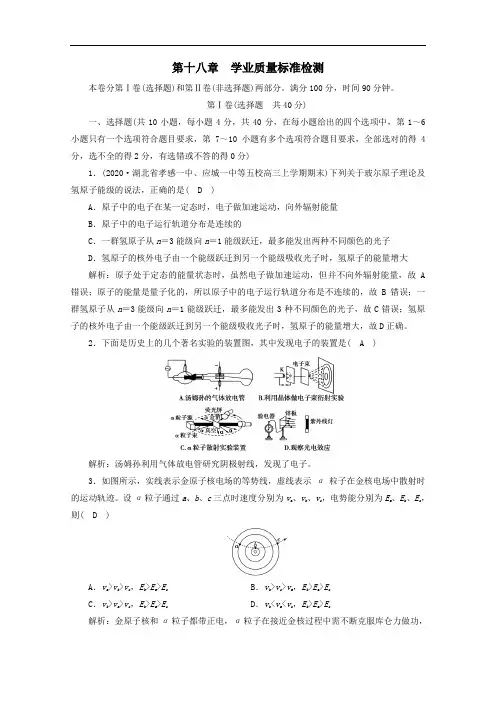 2021学年高中物理学业质量标准检测18含解析人教版选修3_5.doc