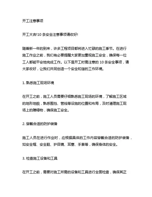开工注意事项 开工大吉!10条安全注意事项请收好!