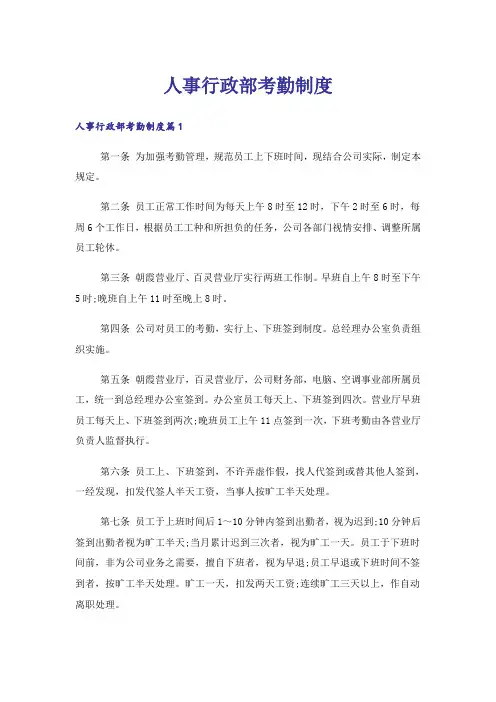 人事行政部考勤制度