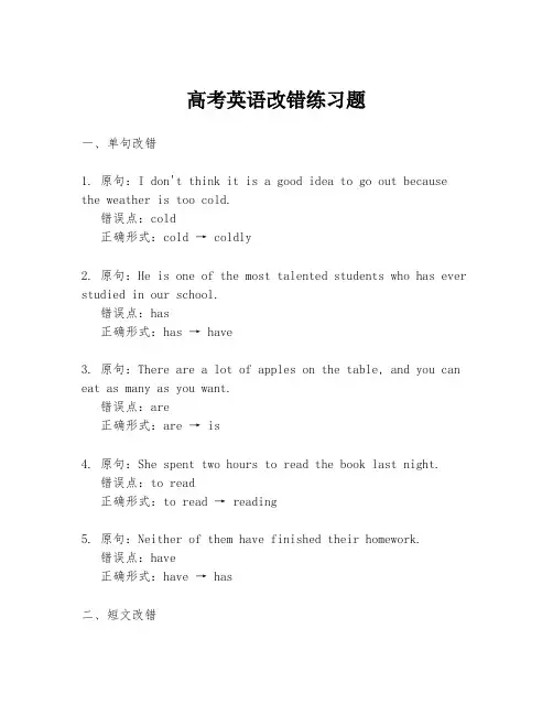 高考英语改错练习题