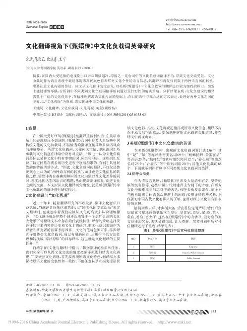 文化翻译视角下《甄嬛传》中文化负载词英译研究
