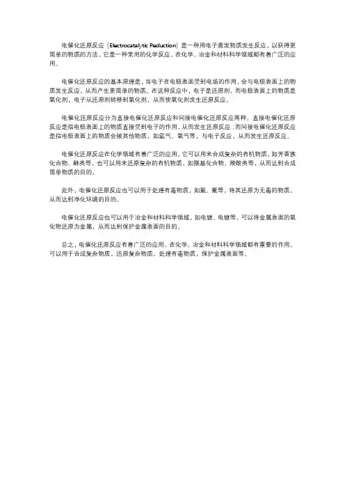 电催化还原反应