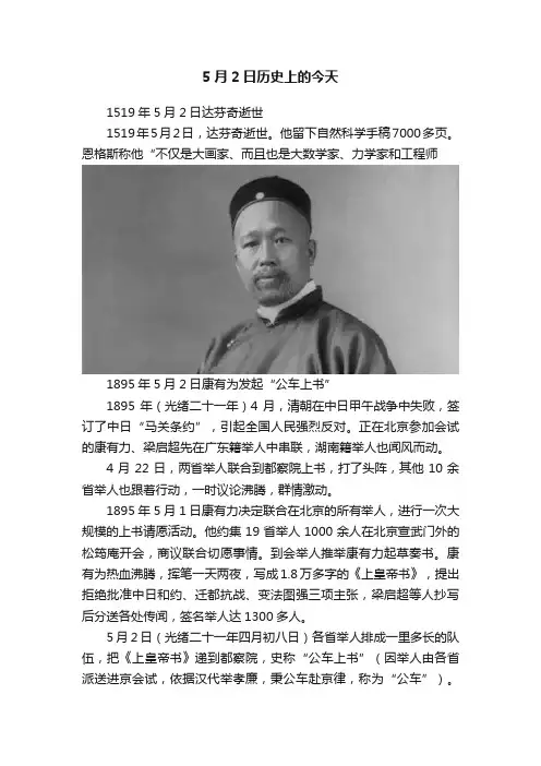 5月2日历史上的今天