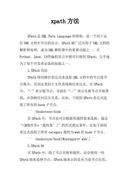 xpath方法