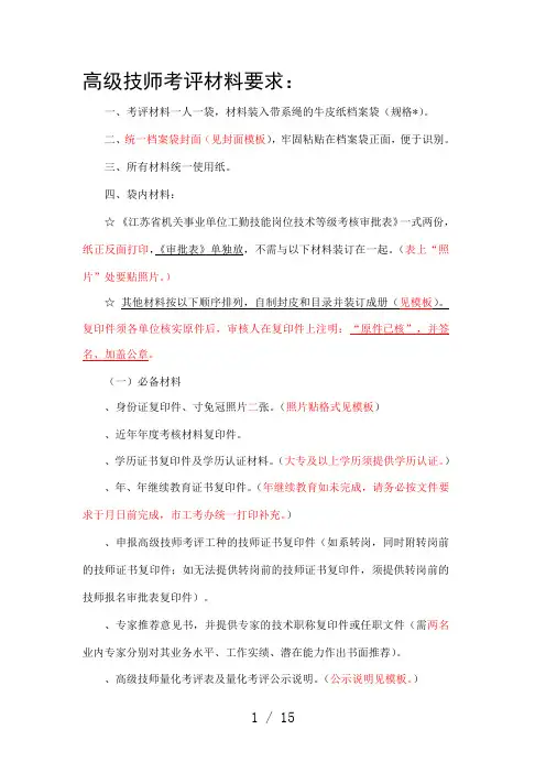 高级技师考评材料要求