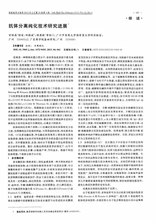 抗体分离纯化技术研究进展