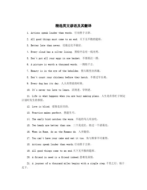 精选英文谚语及其翻译
