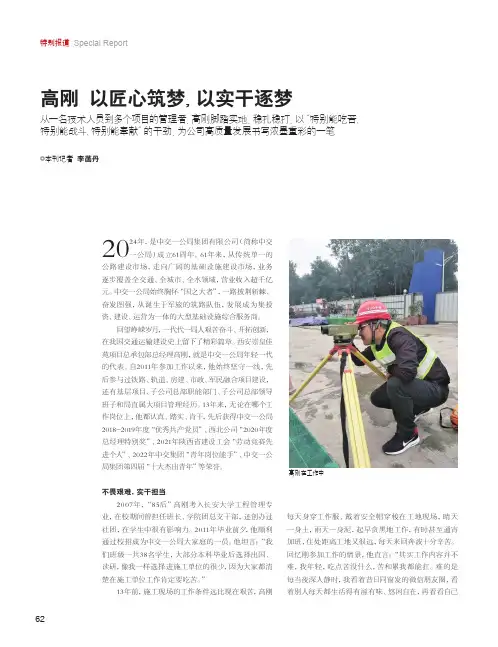 高刚_以匠心筑梦，以实干逐梦