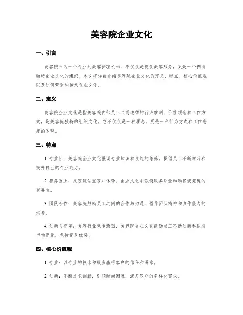美容院企业文化